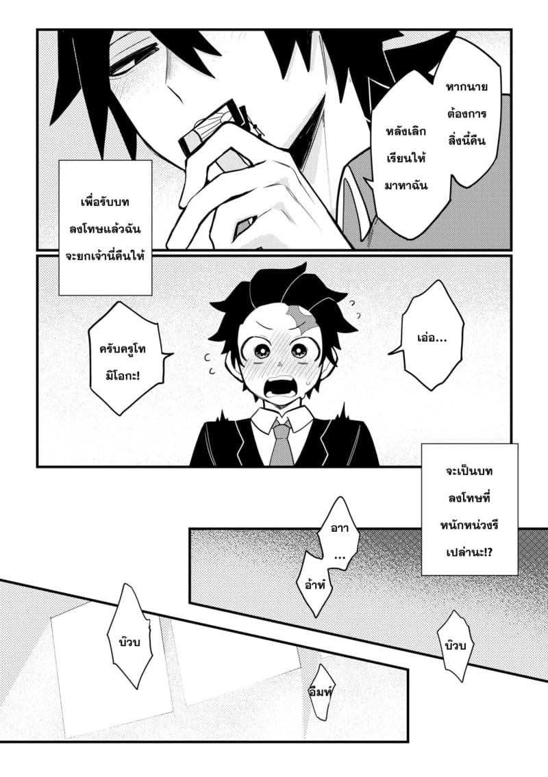 บทลงโทษของทันจิโร่คุง